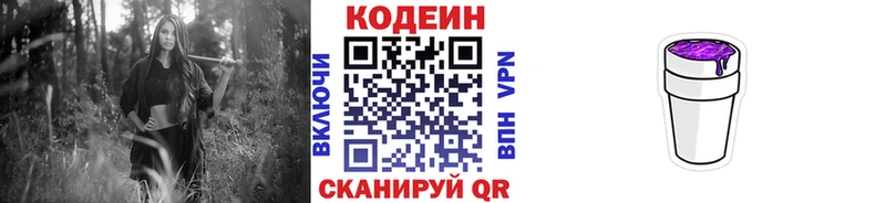 Купить Цивильск Codein Purple Drank